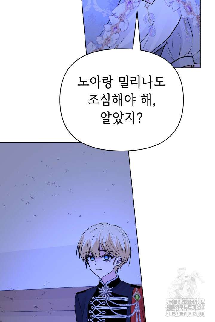 당신이 원하는 게 제 심장인가요 77화 22
