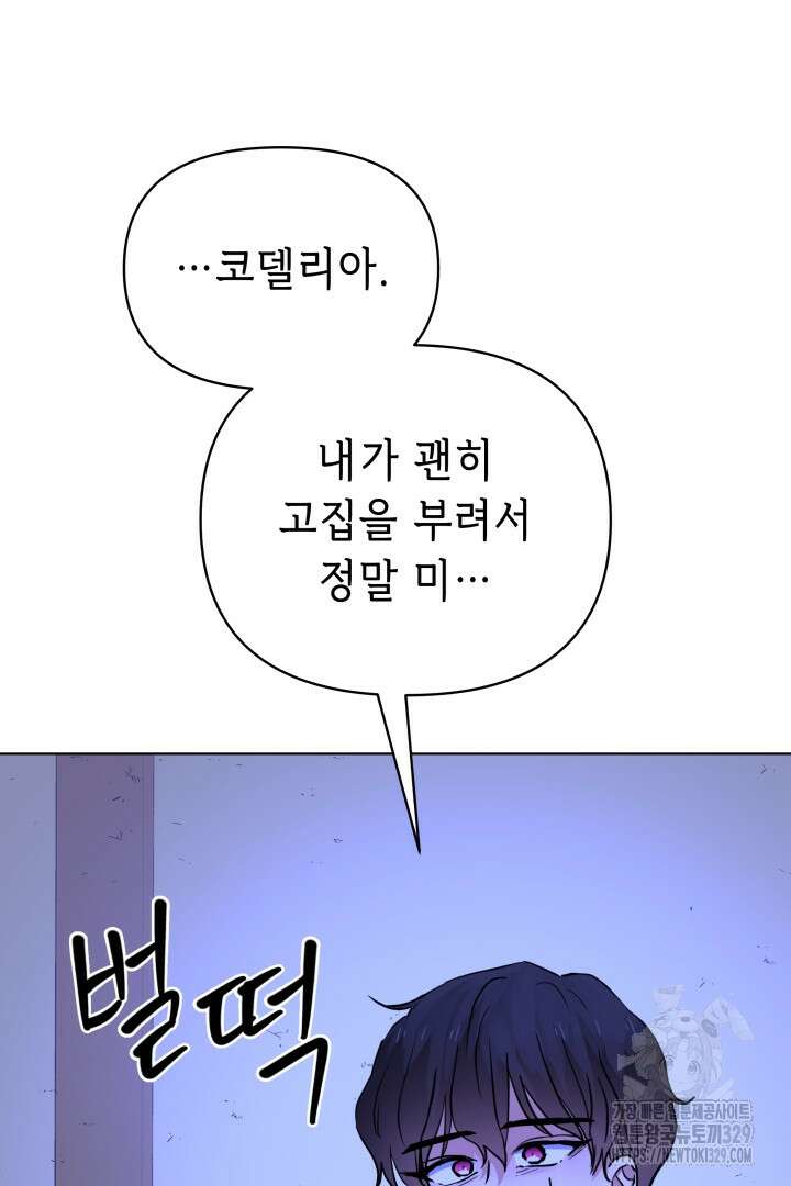 당신이 원하는 게 제 심장인가요 77화 24