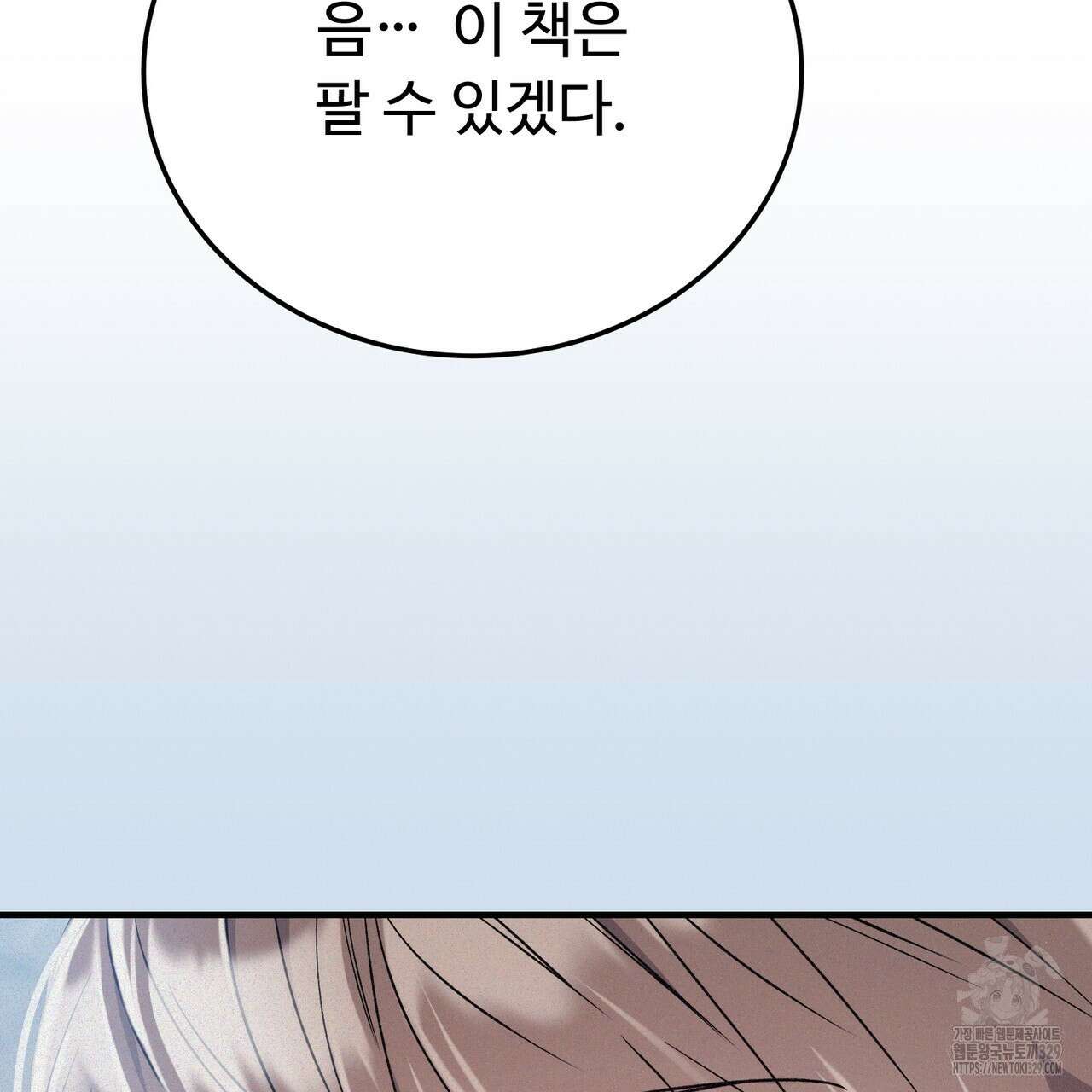 폼리스 36화 13