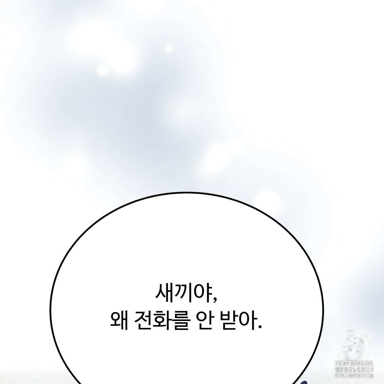 폼리스 36화 20