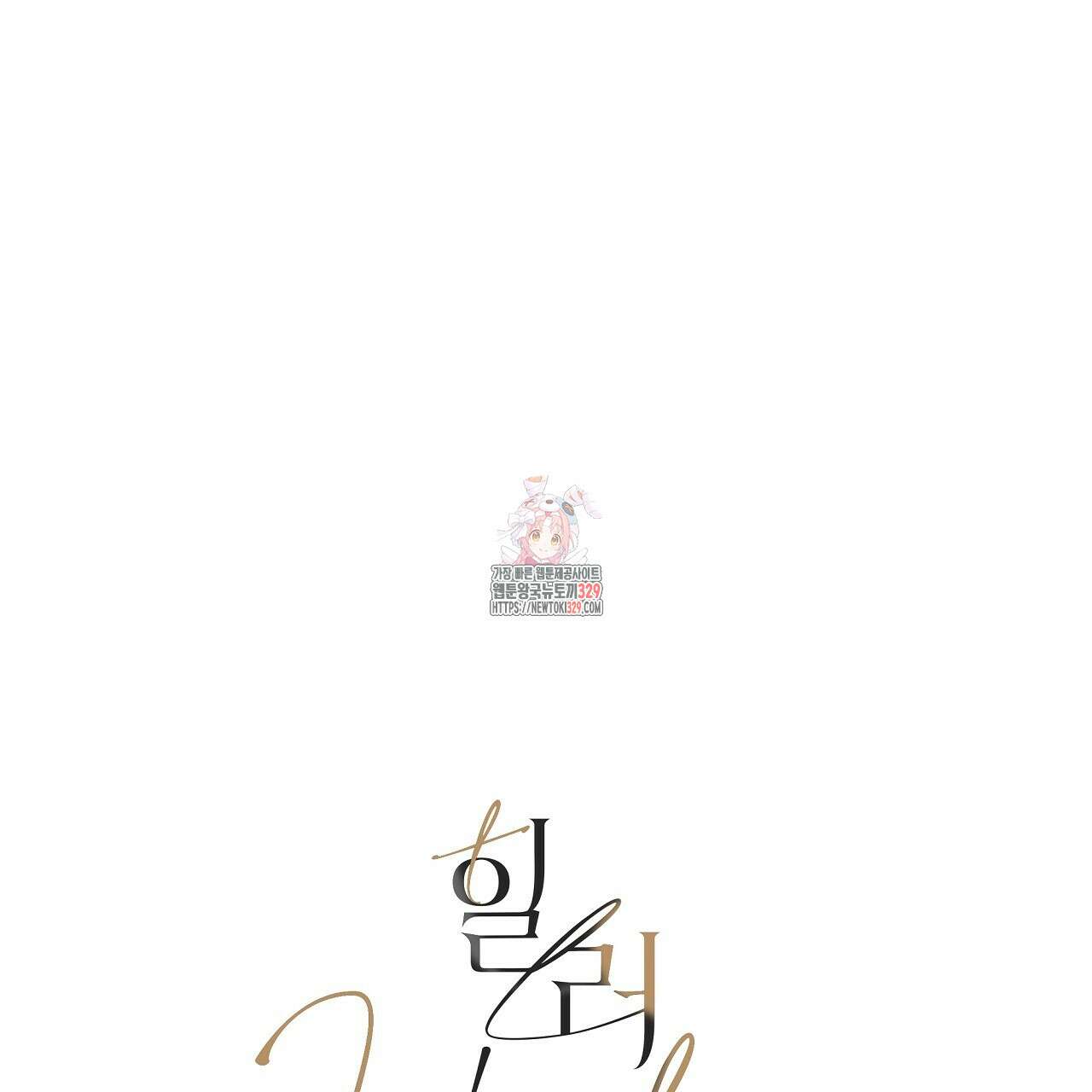 힐러 19화 1