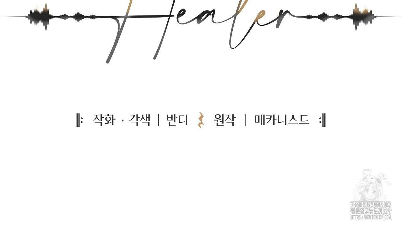 힐러 19화 2