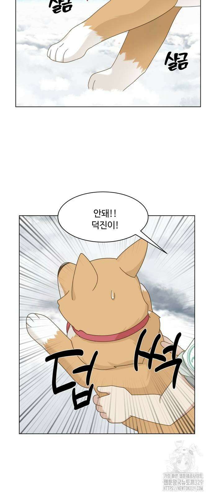 개를 낳았다 외전 21화 3