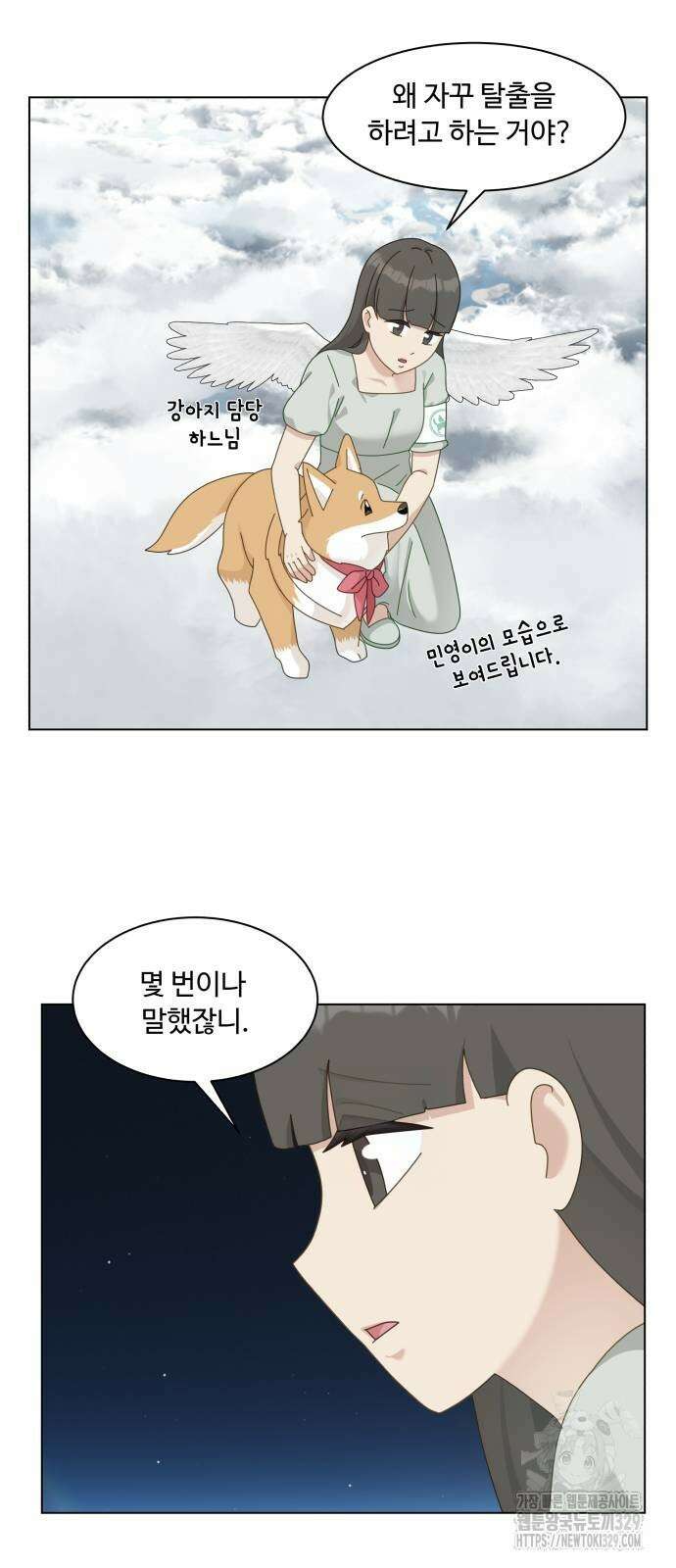 개를 낳았다 외전 21화 4