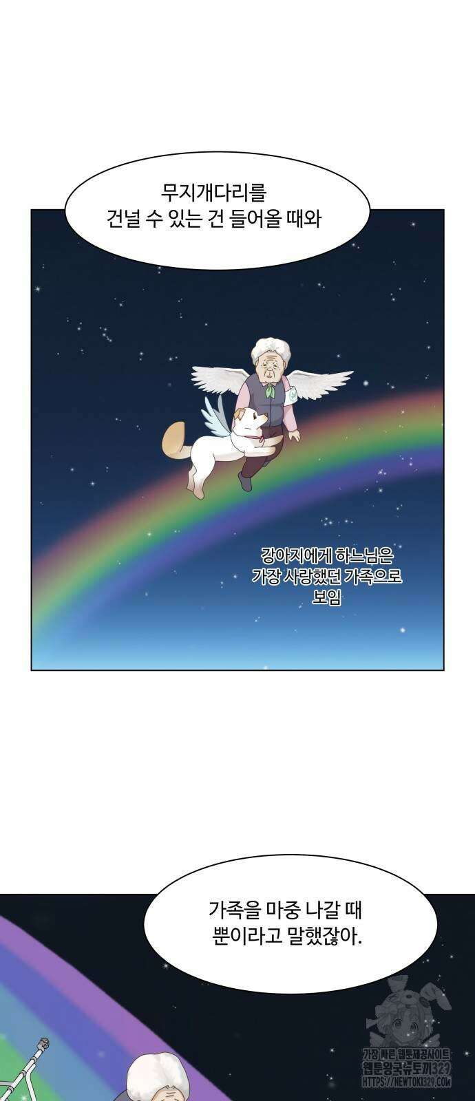 개를 낳았다 외전 21화 5