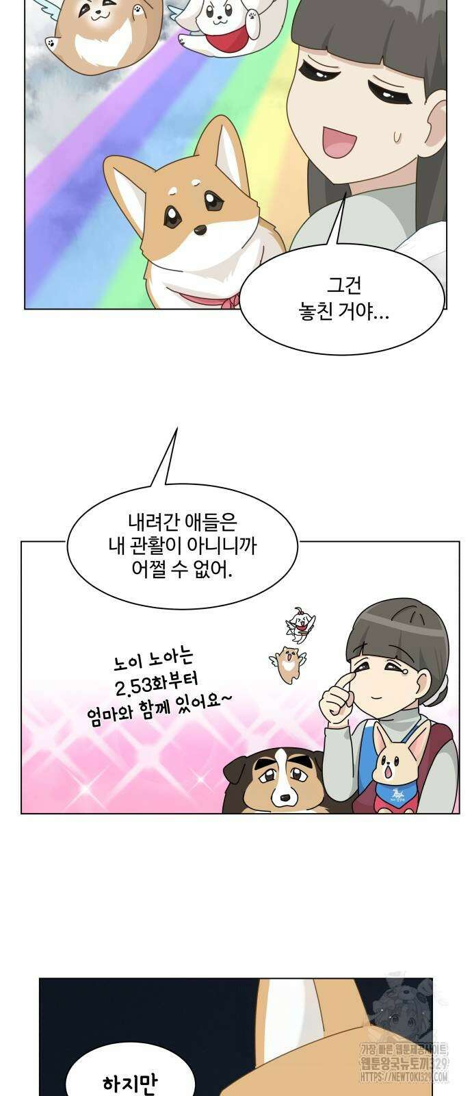 개를 낳았다 외전 21화 7
