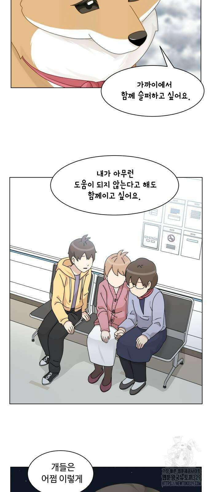 개를 낳았다 외전 21화 10
