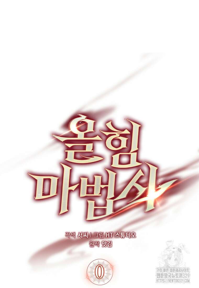 올 힘 마법사 프롤로그 12