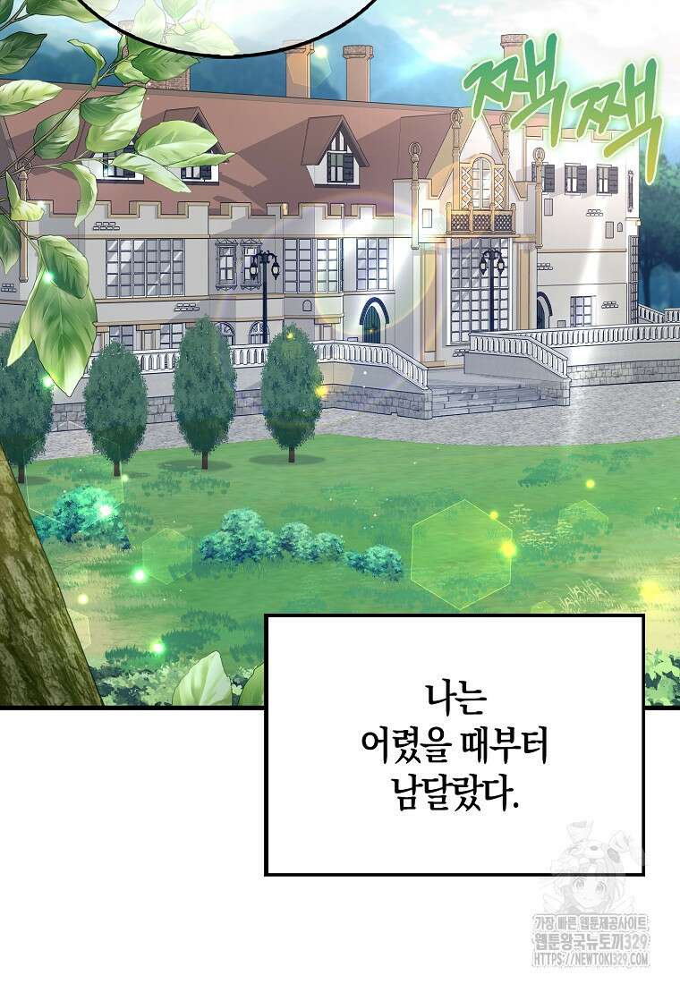올 힘 마법사 프롤로그 14
