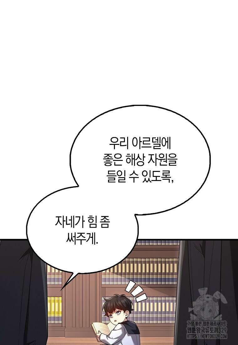 올 힘 마법사 프롤로그 15