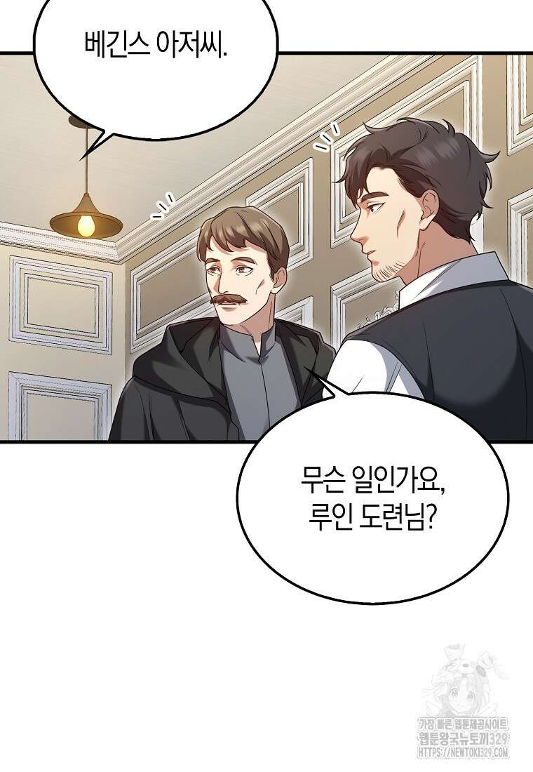 올 힘 마법사 프롤로그 17