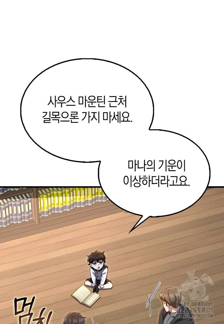 올 힘 마법사 프롤로그 18