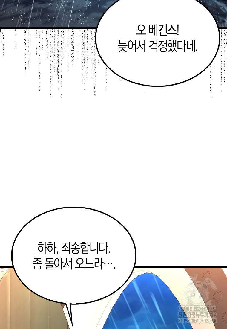 올 힘 마법사 프롤로그 24