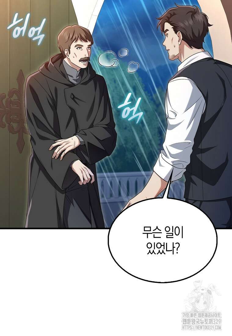 올 힘 마법사 프롤로그 25
