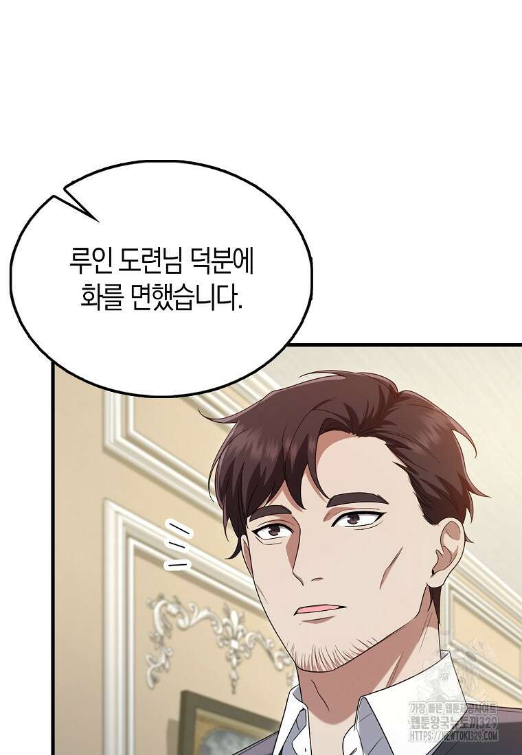 올 힘 마법사 프롤로그 26