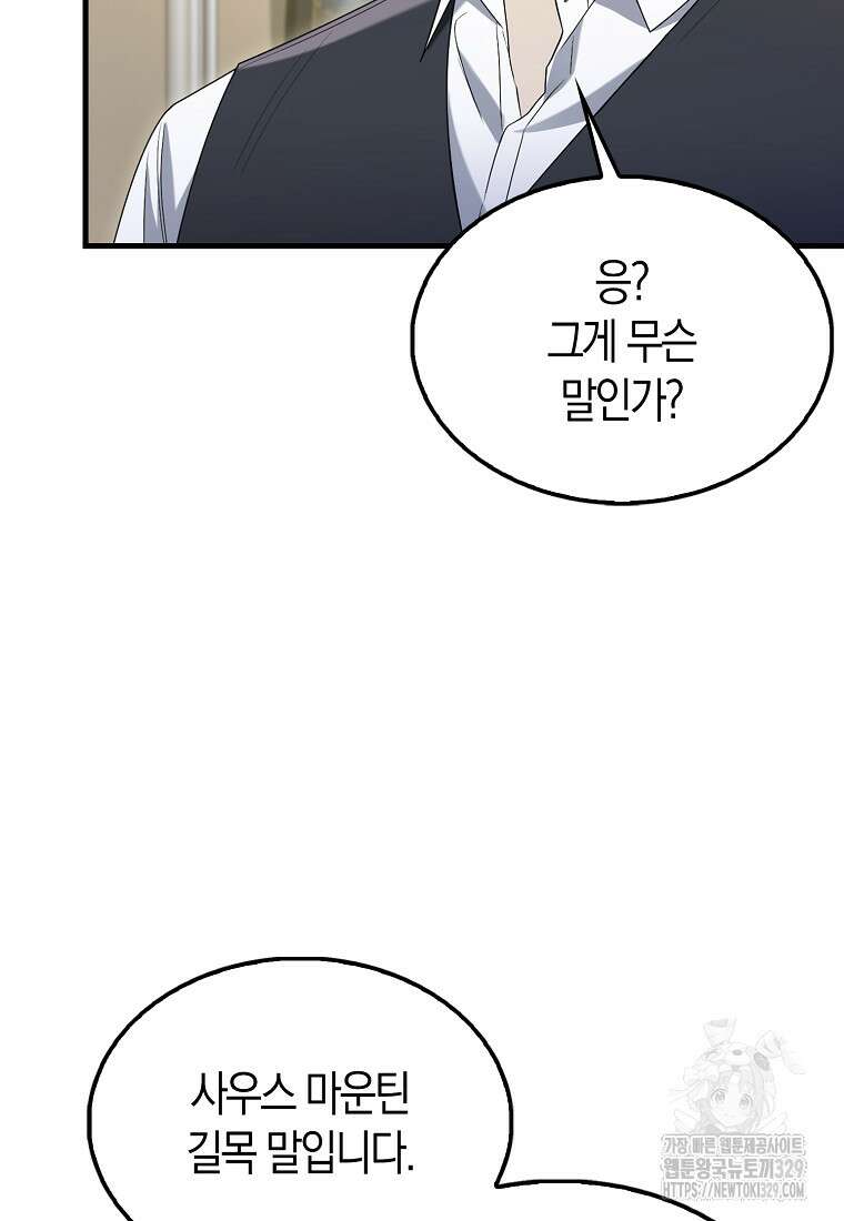 올 힘 마법사 프롤로그 27