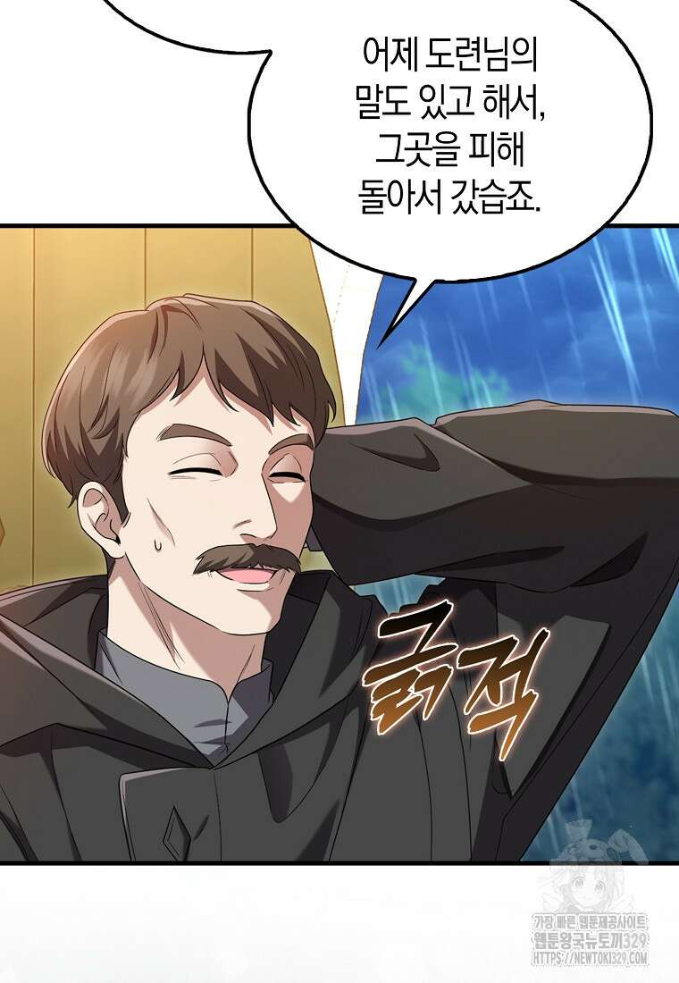 올 힘 마법사 프롤로그 28