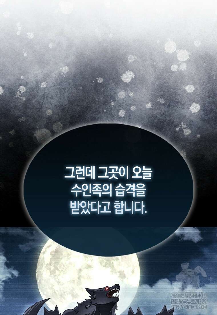올 힘 마법사 프롤로그 29