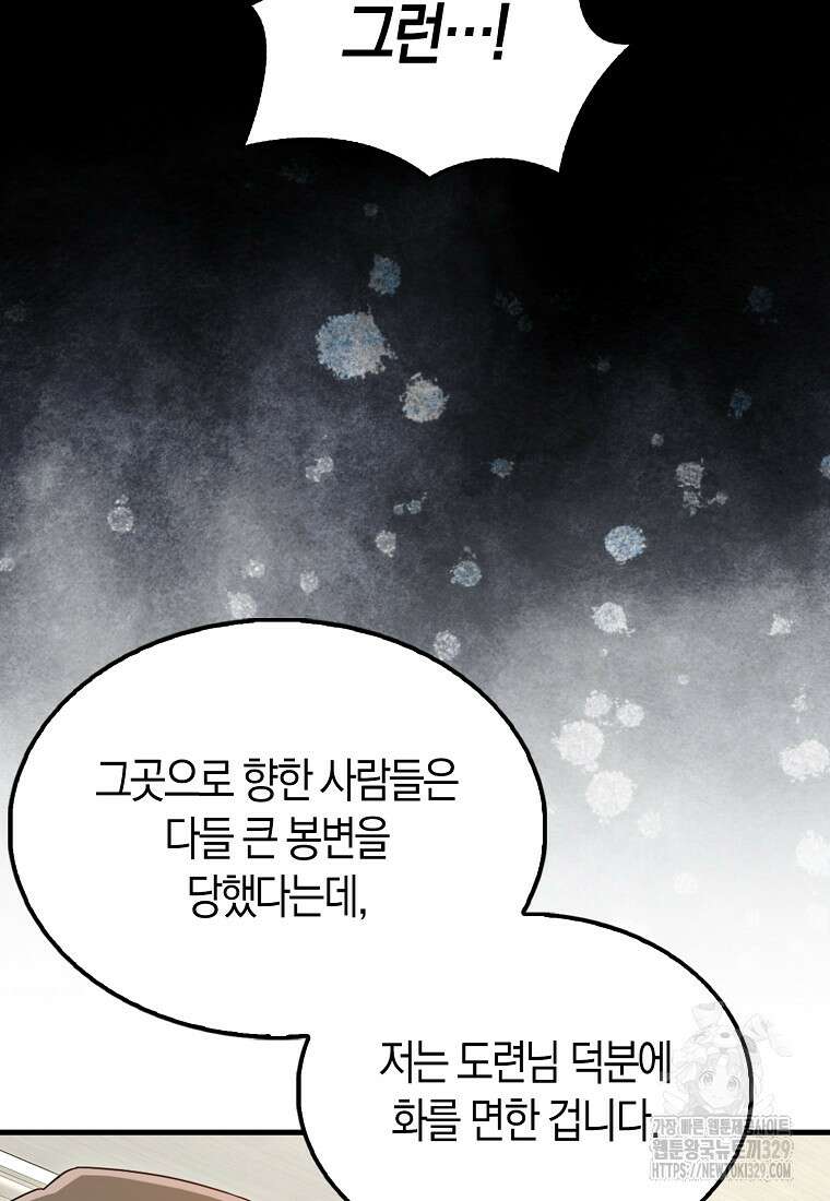 올 힘 마법사 프롤로그 31