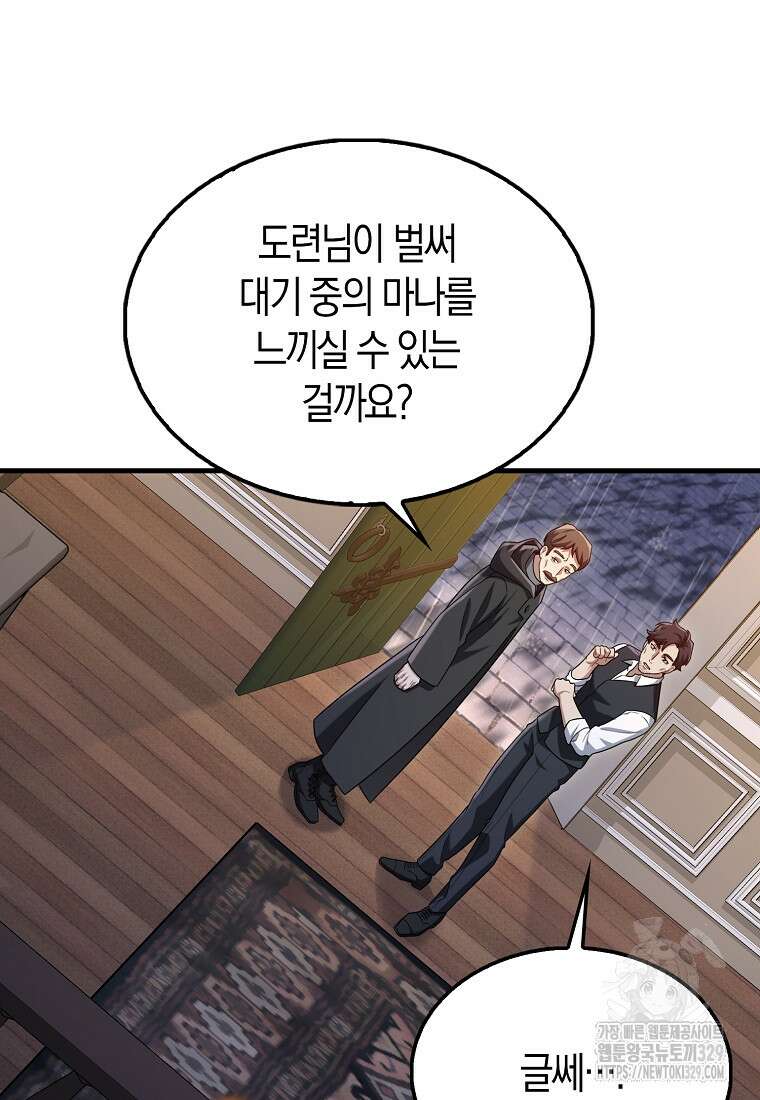 올 힘 마법사 프롤로그 33