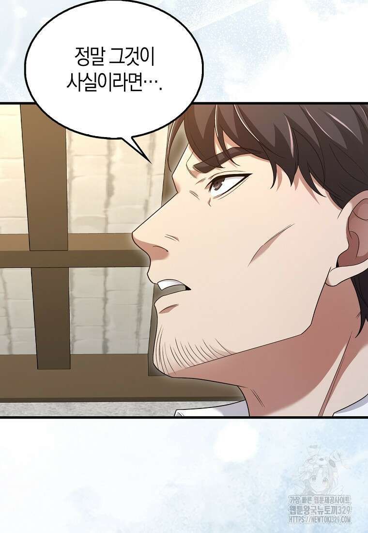 올 힘 마법사 프롤로그 35