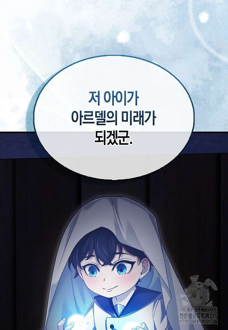 올 힘 마법사 프롤로그 36