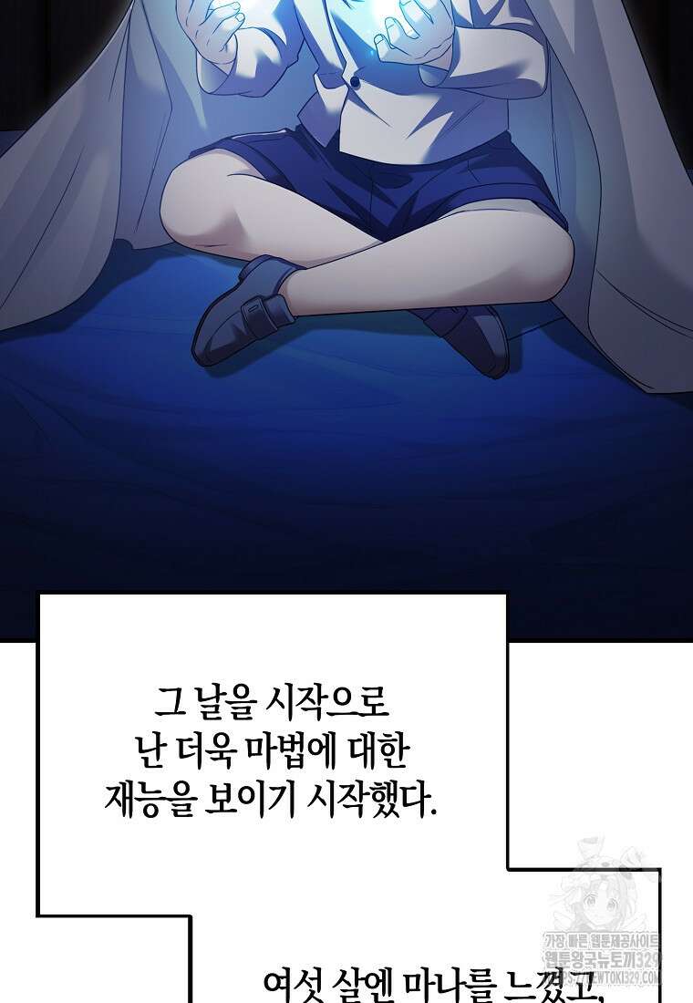 올 힘 마법사 프롤로그 37