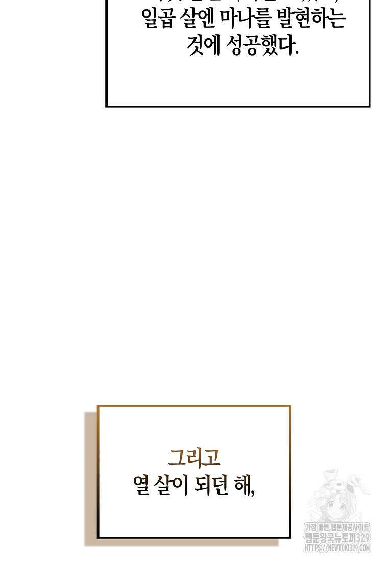 올 힘 마법사 프롤로그 38