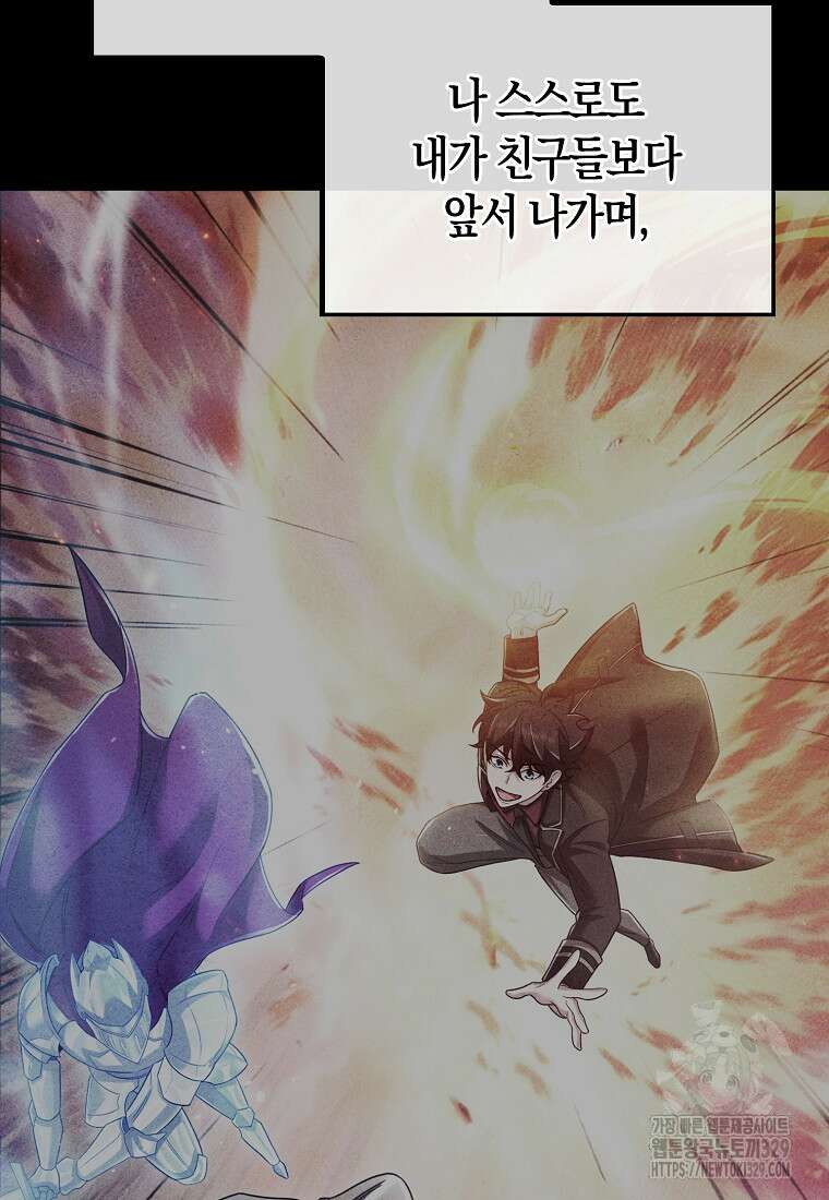 올 힘 마법사 프롤로그 47