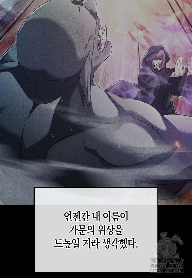 올 힘 마법사 프롤로그 48
