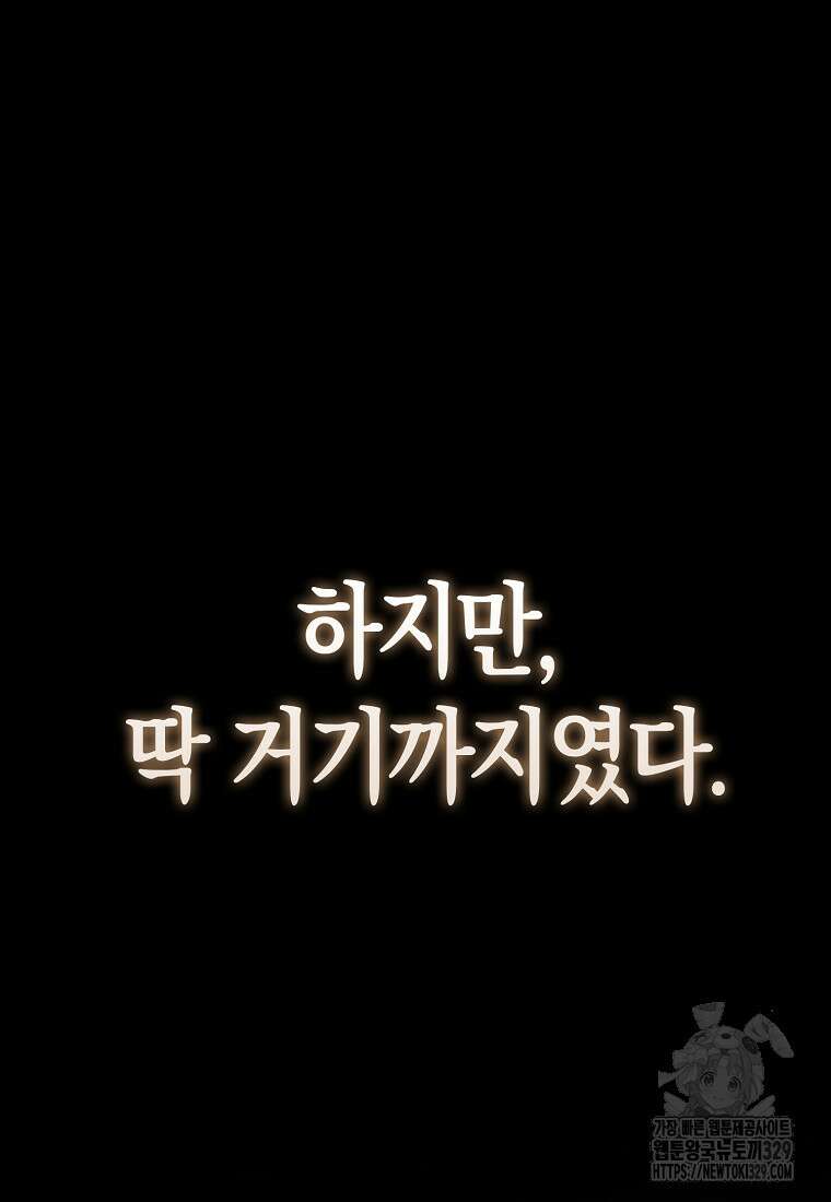 올 힘 마법사 프롤로그 49