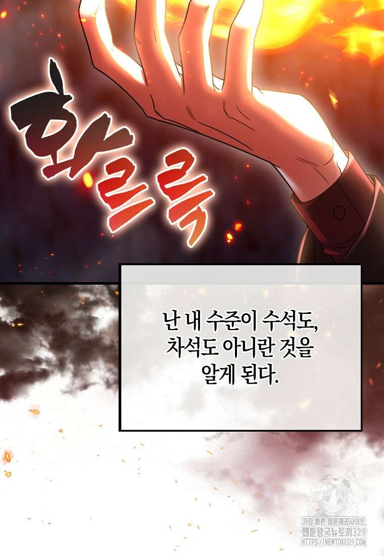 올 힘 마법사 프롤로그 53