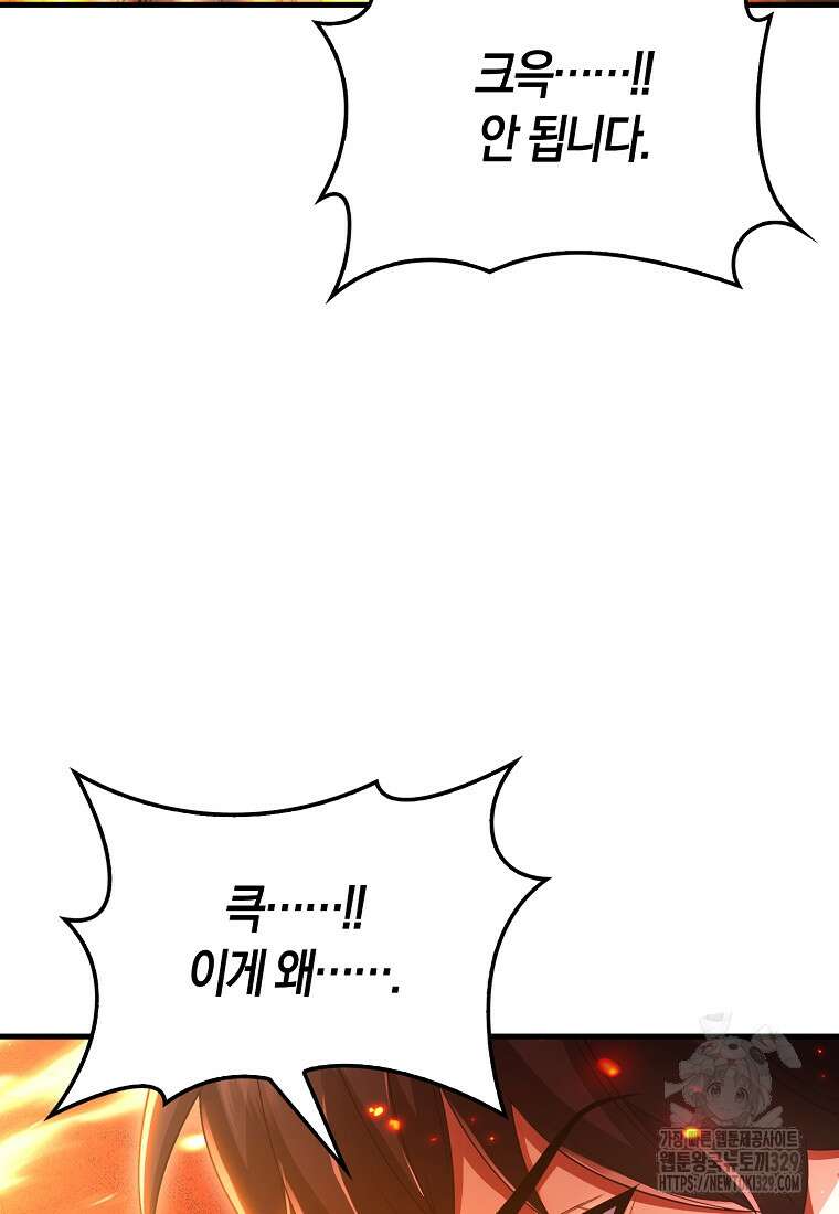 올 힘 마법사 프롤로그 55
