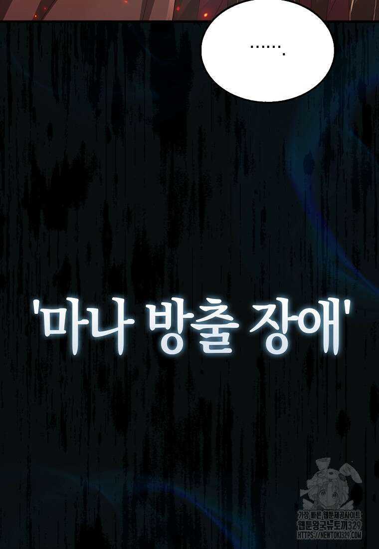 올 힘 마법사 프롤로그 58