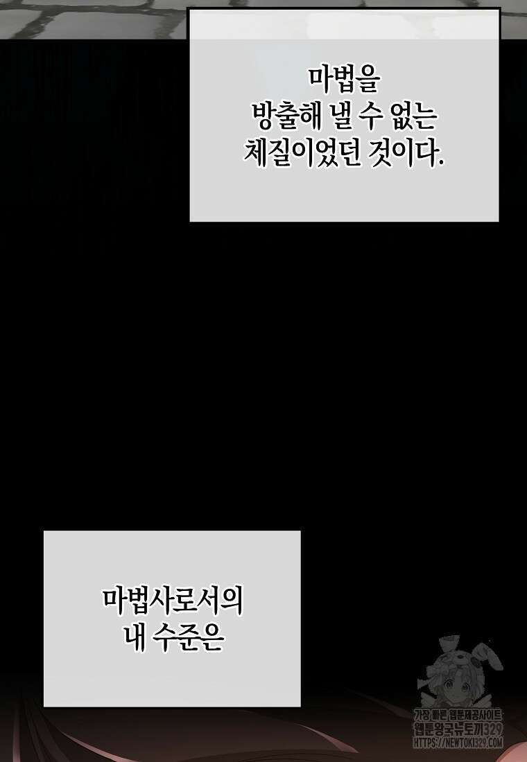 올 힘 마법사 프롤로그 60
