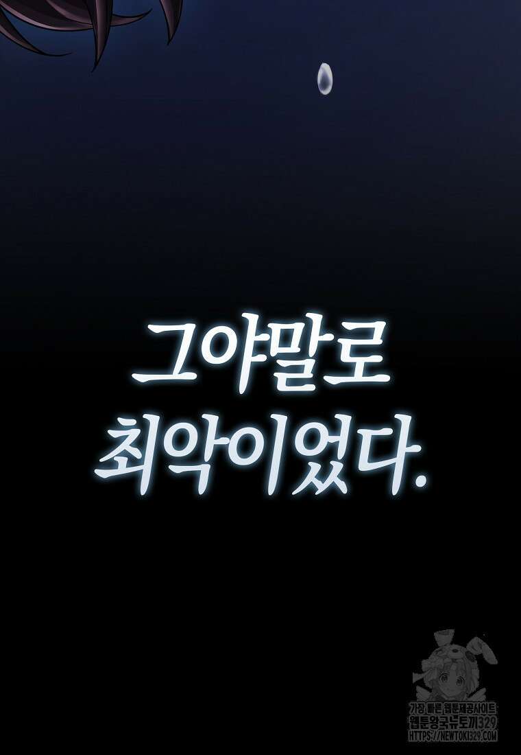 올 힘 마법사 프롤로그 62