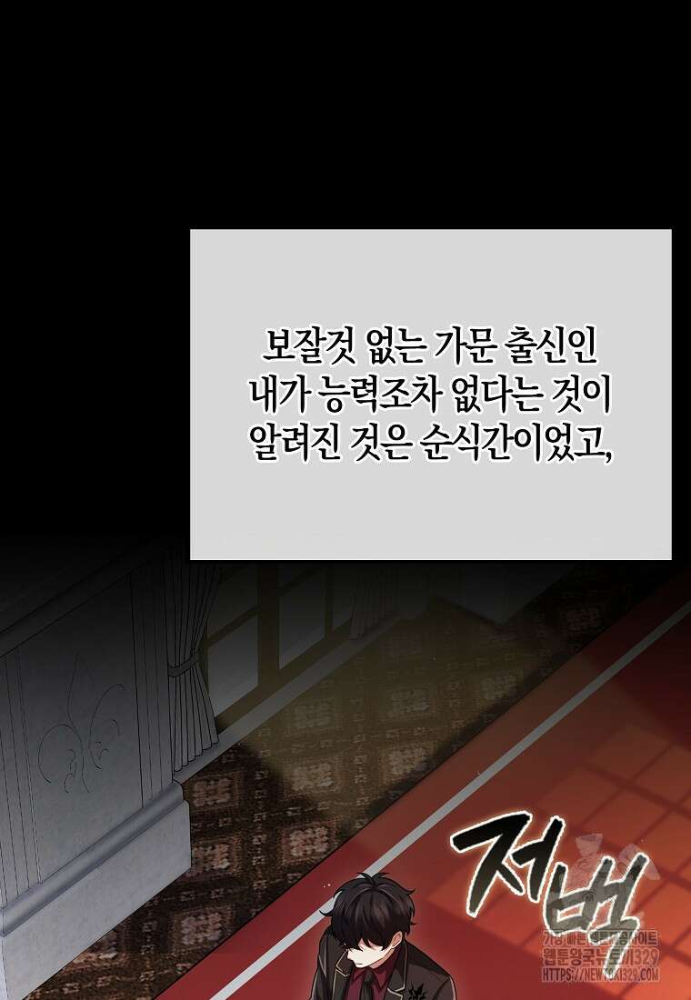 올 힘 마법사 프롤로그 63