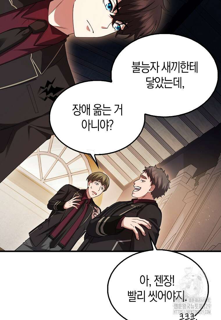 올 힘 마법사 프롤로그 70