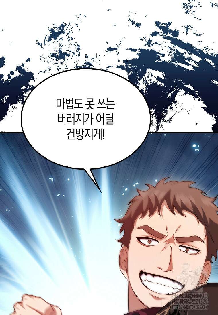 올 힘 마법사 프롤로그 76