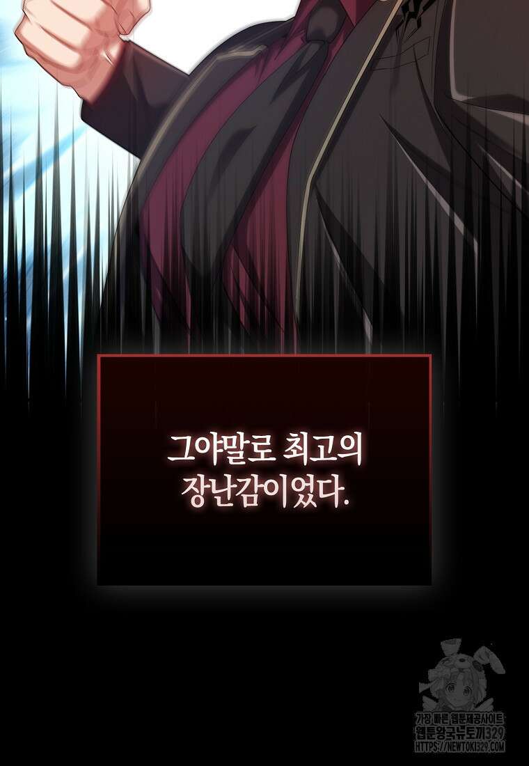 올 힘 마법사 프롤로그 77