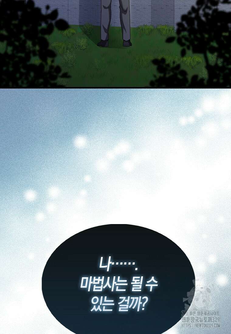 올 힘 마법사 프롤로그 80