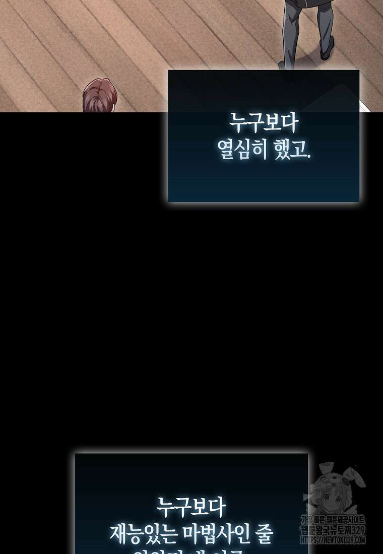 올 힘 마법사 프롤로그 84
