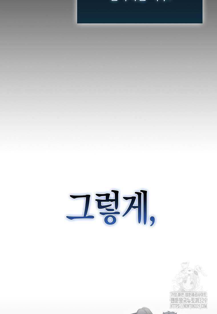 올 힘 마법사 프롤로그 88