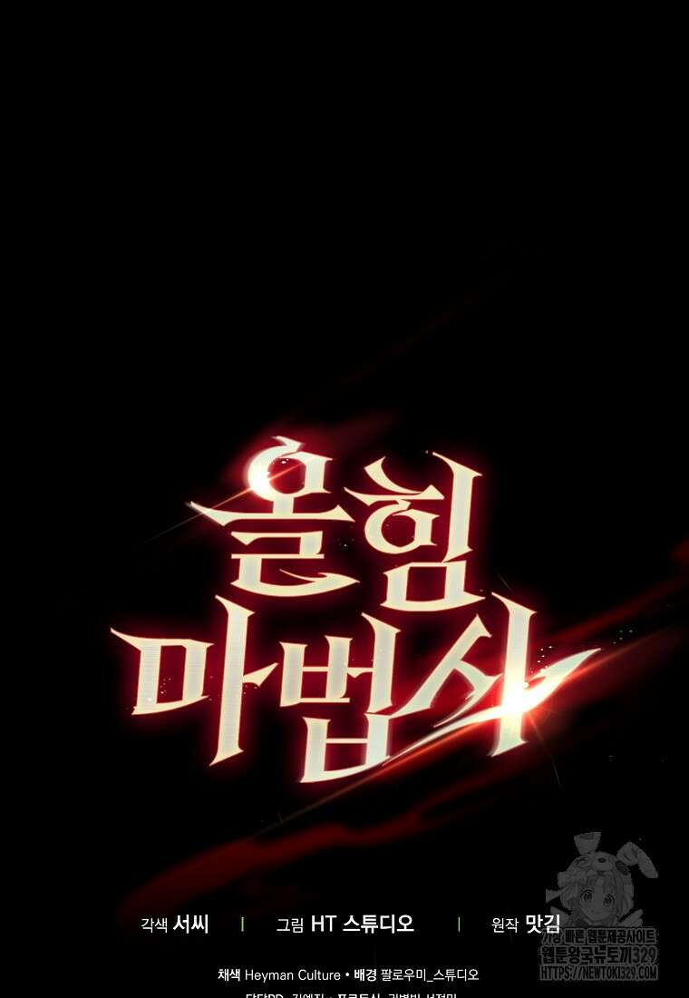 올 힘 마법사 프롤로그 108