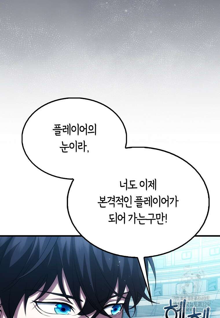 올 힘 마법사 10화 6