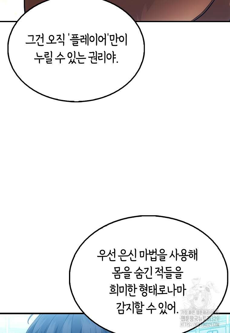 올 힘 마법사 10화 9