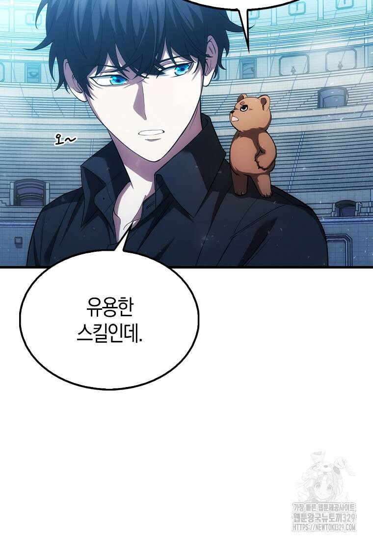올 힘 마법사 10화 10