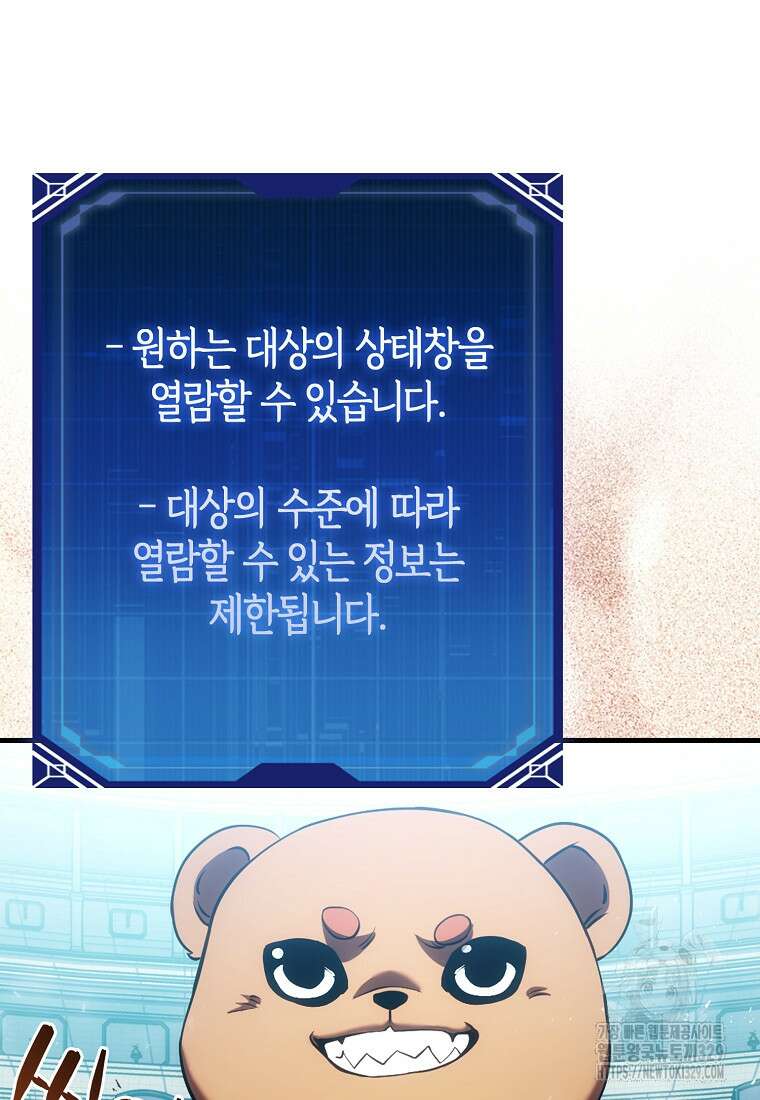 올 힘 마법사 10화 14