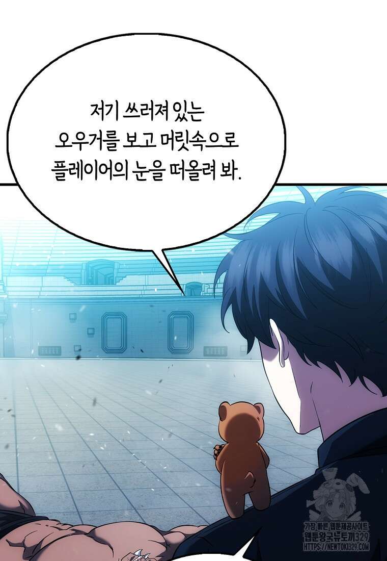 올 힘 마법사 10화 16