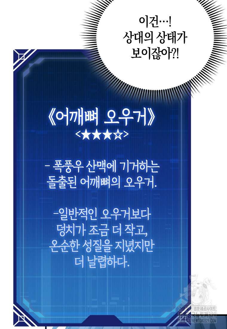 올 힘 마법사 10화 19